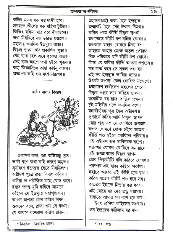 জগন্নাথলীলা সারাবলী Jagannathalila sarabali