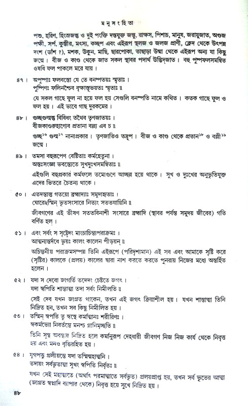 মনুসংহিতা Manusahita