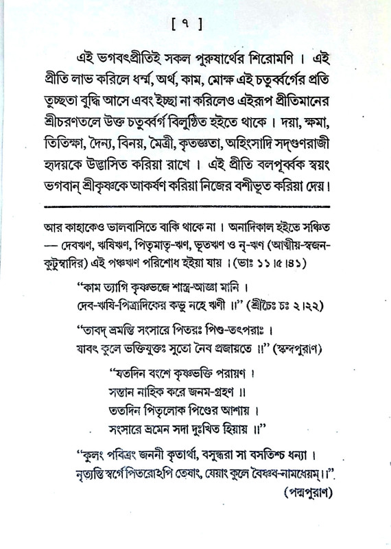 ভক্তিকল্পলতা Bhaktikalpalota