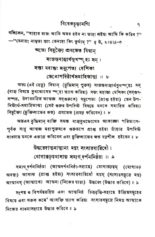 বিবেকচূড়ামণি  Vivekchuramani