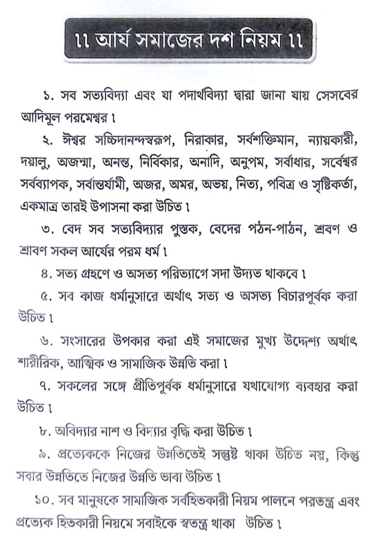 ।। সংস্কারবিধি ।। Sanskar Vidhi