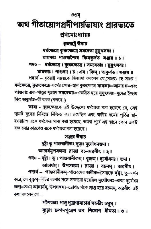 বৈদিক - গীতা Baidik - gita