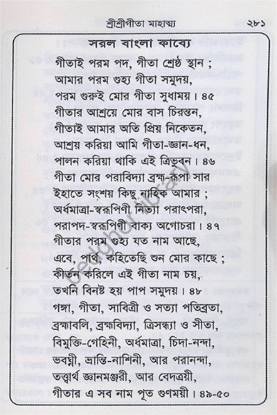 শ্রীমদ্ভগবদগীতা Shrimad Bhagavad Gita [ DELUXE EDITION ]