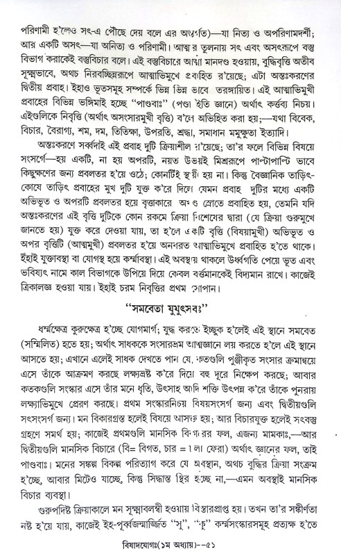 প্রণব গীতা Pranab Gita