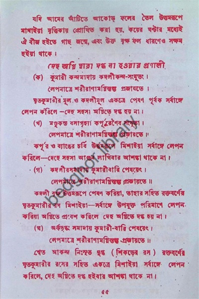 বৃহৎ ইন্দ্রজাল Brihat Indrajal