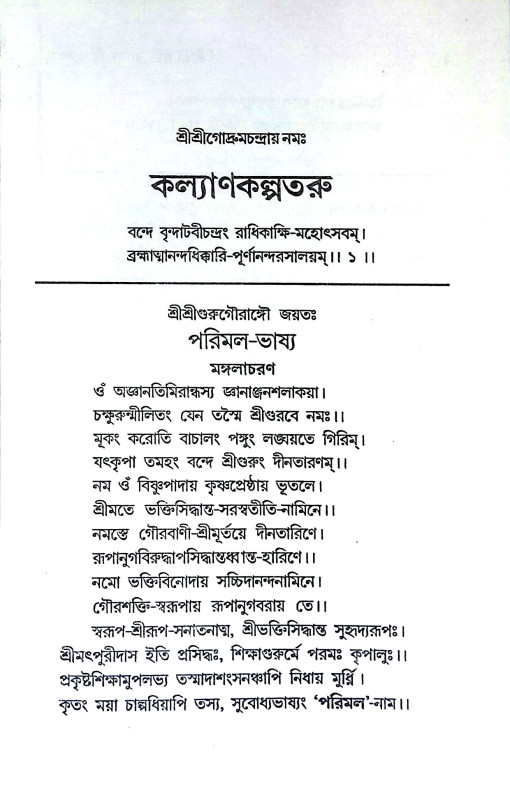 মহাজন - পদাবলী Mahajan - padabali