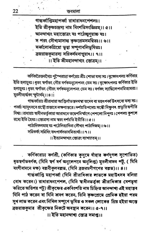 স্তবমালা  Stabamala