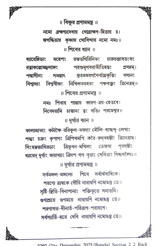 গীতা দিনলিপি Gita Dinlipi