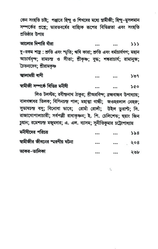 আমার ভারত অমর ভারত Amar bharat amar bharat
