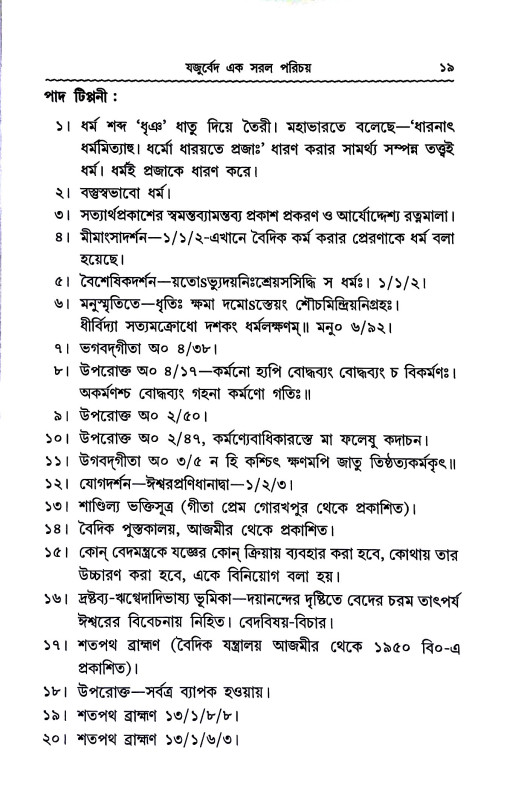 যজুর্বেদ Yajurved