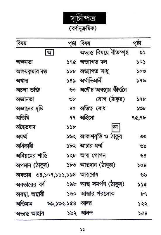 শ্রী শ্রী গোস্বামীপ্রভূর মৌনী  অবস্থার উপদেশ ও অন্যান্য উপদেশামৃতাবলী  Sri Sri Goswami Prabhu Mauni  Abasthar Upades o Anyanya Upadesamr̥tabali