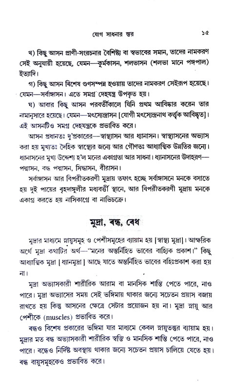 যোগসাধনা Yogasadhana