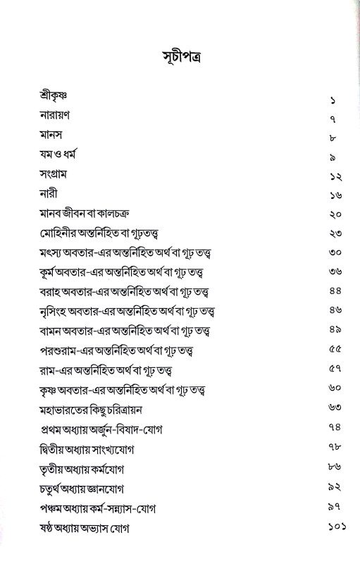 শ্রীকৃষ্ণ Sri Krishna
