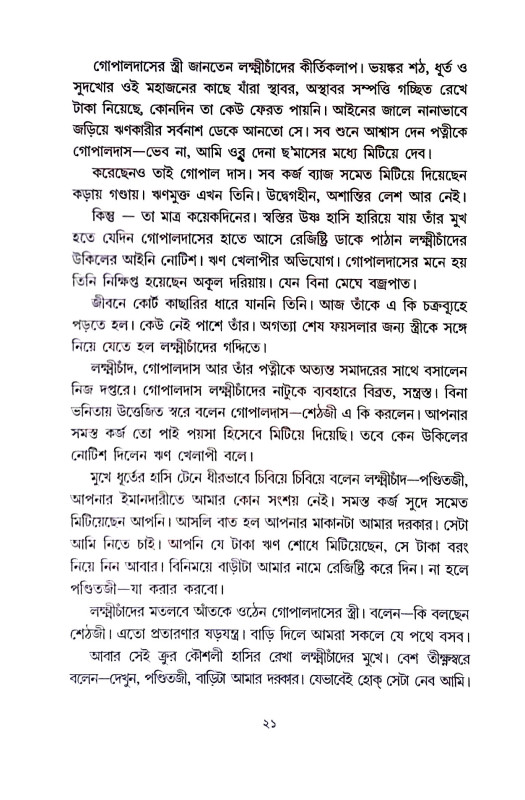 ভক্তাধীন ভগবান Bhaktadhin bhagaban