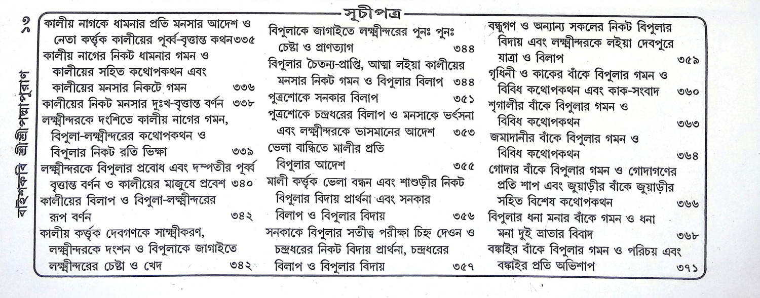 বাইশকবি শ্রীশ্রীপদ্মপুরাণ Baishkabi Sri Sri Padma Puran