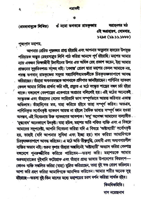 পত্রাবলী Patrabali