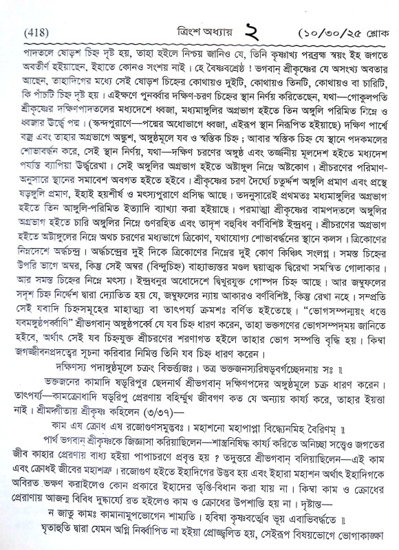 শ্রীশ্রী রাসপঞ্চধ্যায়ী Sri Sri Raspanchadhyayi