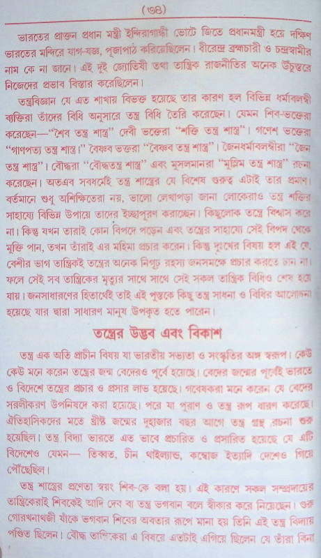 সর্ব্ব সিদ্ধিদাতা পুস্তক Sarbba siddhidat pustak