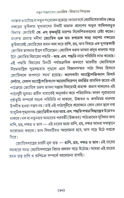 নতুন সহস্রব্দের জ্যোতিষ Natun Sahasrabder Jyotis