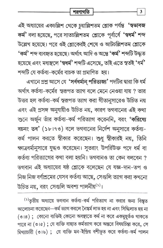 শরণাগতি Saranagati