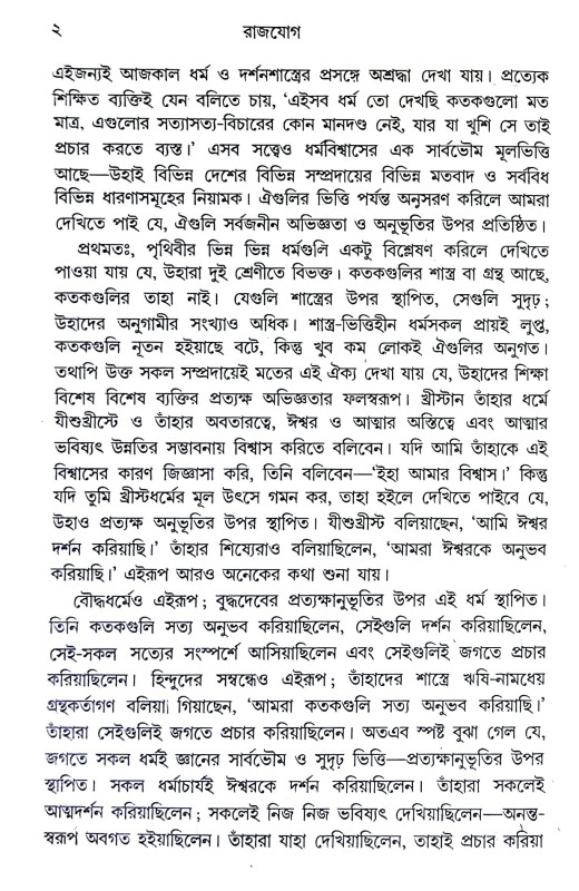 রাজযোগ Raja Yoga