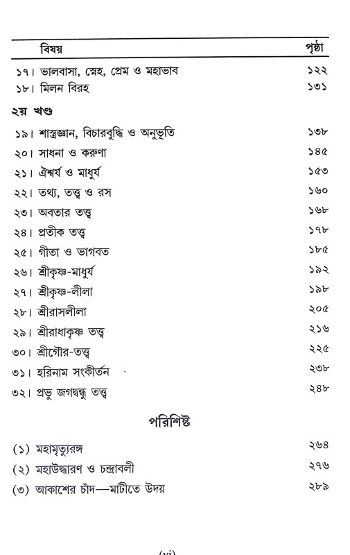 উপমা মহানামব্রতস্য Upama Mahanambratasya