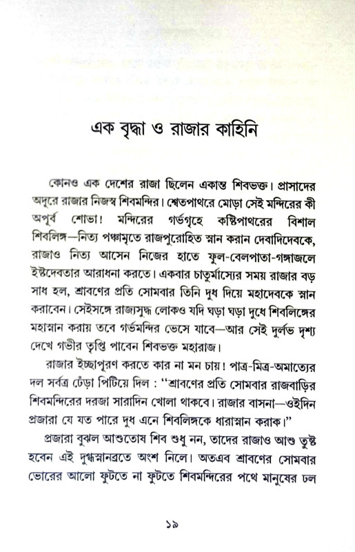 প্রচলকথা Pracalakatha