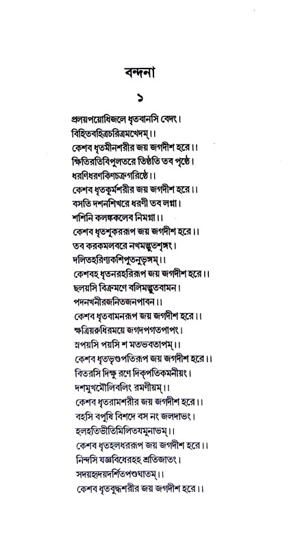 বৈষ্ণব সম্পদ সঙ্কলন Baiṣhṇab Sampad Sankalan