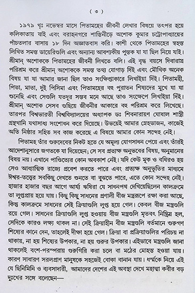 পুরাণ পুরুষ যোগিরাজ শ্যামাচরণ লাহিড়ী “Puran Purush Yogiraj Shyamacharan Lahiri