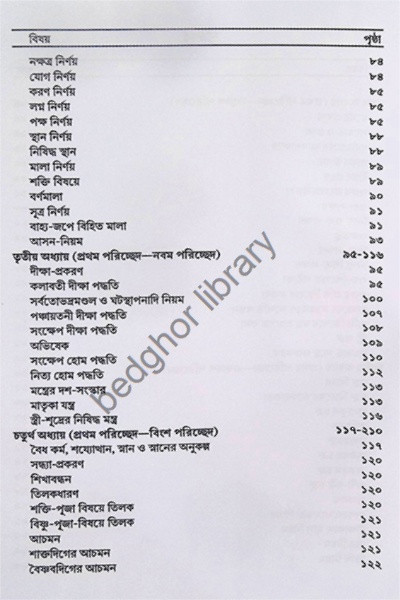 দীক্ষা ও সাধনা রহস্য  Diksha O Sadhana Rahasya
