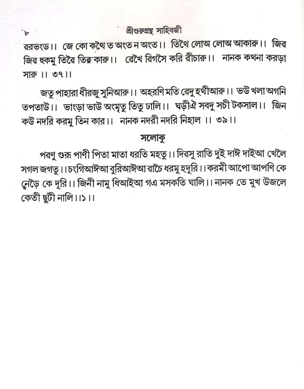 শ্রীশ্রী গুরুগ্রন্থ সাহিবজী Sri Sri Guru Granth Sahibji