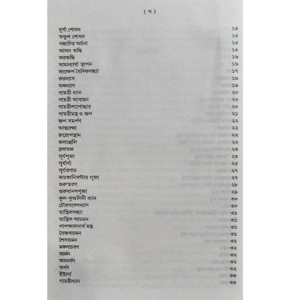 দুর্গার্চনা  Durgacharana