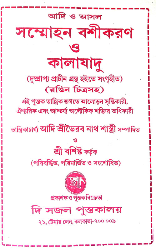 সম্মোহন বশীকরণ ও কালাজাদু Sammohan Basikaran o Kalajadu