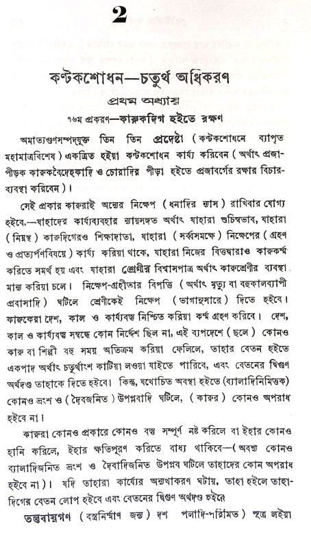 কৌটিলীয় অর্থশাস্ত্র Kautilya Arthashastra