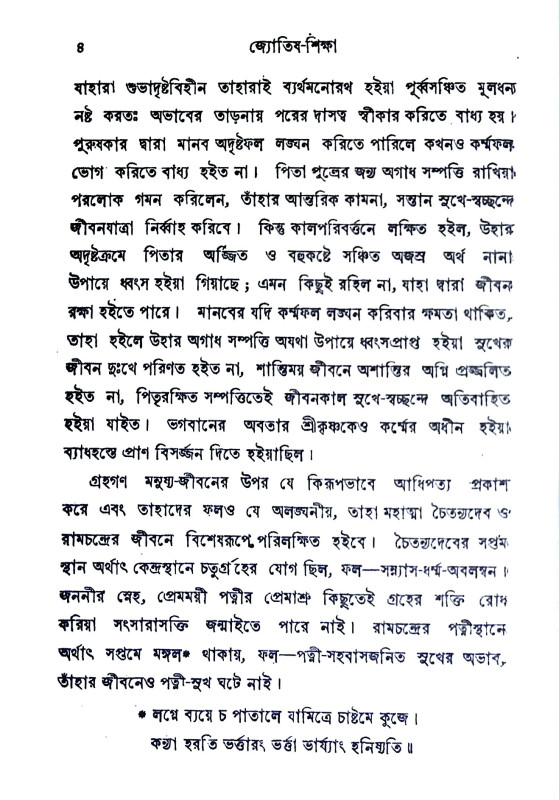 সরল জ্যোতিষ শিক্ষা Saral jyotis Siksa