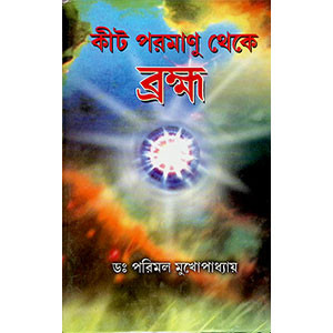 ব্রহ্ম  Brahman