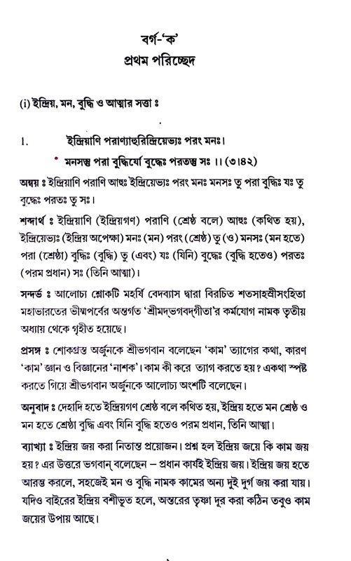 গীতায় আত্মঞ্চালন ও মহাভারত একটি নিবিড় পাঠ  Gitay Atmancalan o Mahabharat Ekaṭi Nibiṛ Paṭh