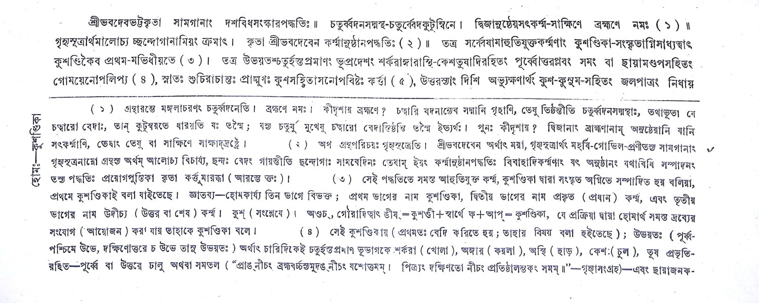 ভবদেব পদ্ধতি Bhabadeb Paddhati