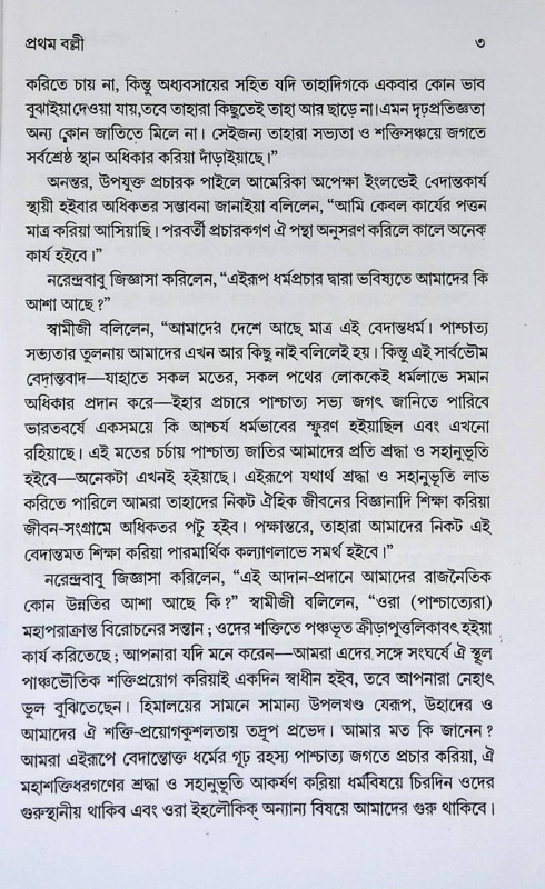 স্বামী - শিষ্য - সংবাদ Husband - Disciple - News