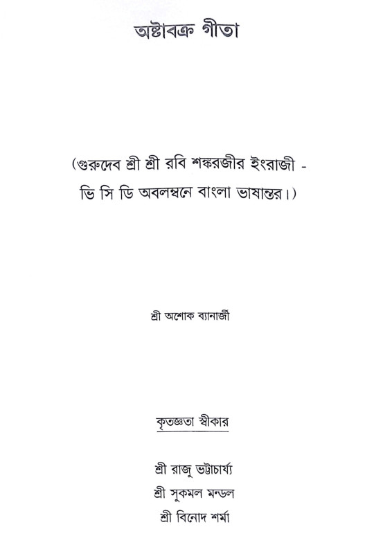 ।। অষ্টাবক্র গীতা ।। Ashtavakra Gita