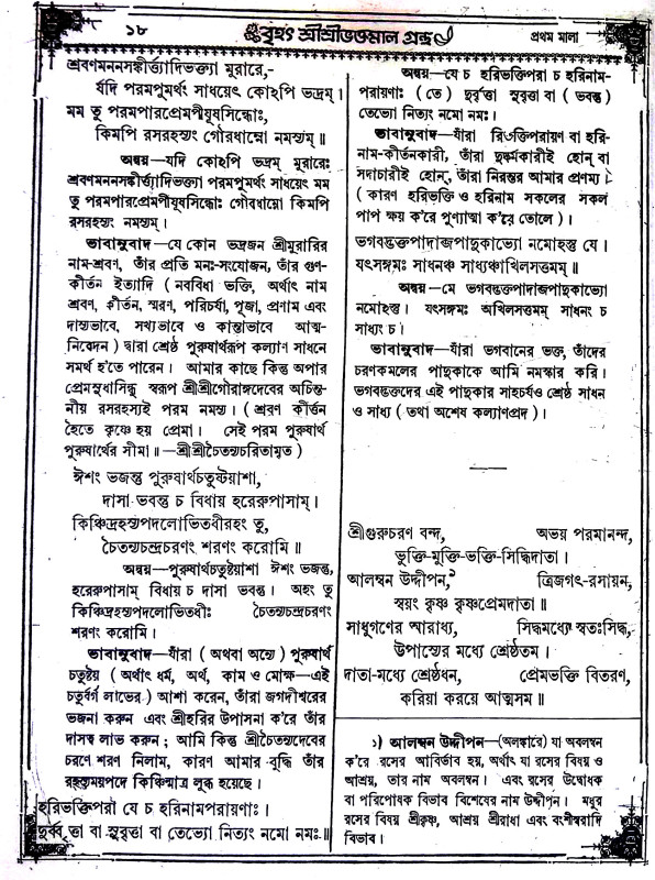 বৃহৎ শ্রী শ্রী ভক্তমাল গ্রন্থ Brihat Sri Sri Bhaktamal Granth