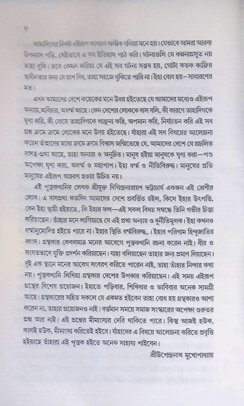 জাতিভেদ Jativeda