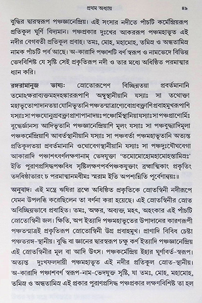 শ্রীশ্বেতাশ্বতরোপনিষদ Sri Shvetashvatara Upanishad