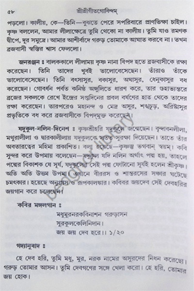 শ্রীশ্রী গীতগোবিন্দম Shri Shri Gita Govindam