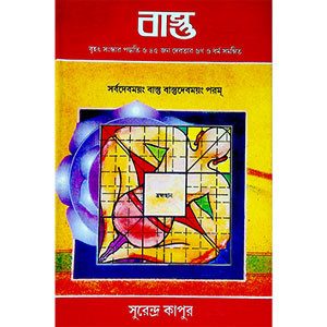 বাস্তু  Vastu