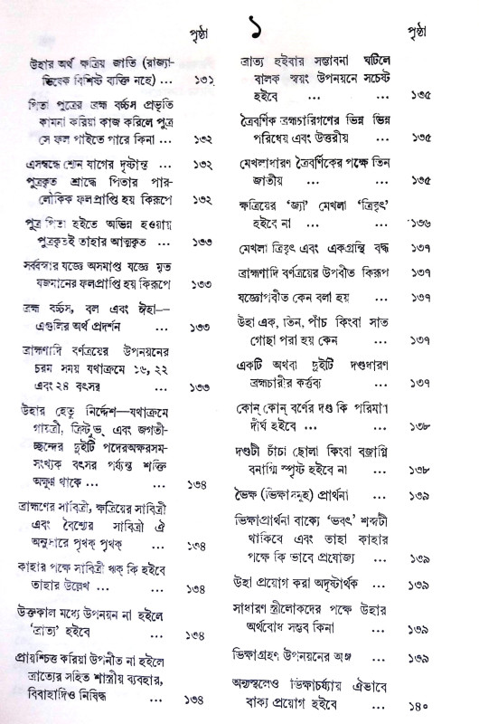 মনুস্মৃতি Manusmriti