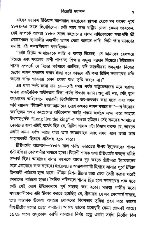 বিদ্রোহী দয়ানন্দ Bidrohi Dayanand