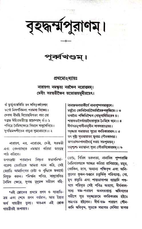 বৃহদ্ধর্ম্মপুরাণ Brihadharm Puran