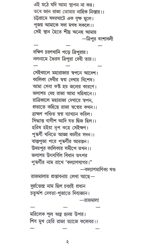 একান্ন পীঠ ও দ্বাদশ জ্যোতির্লীঙ্গ Ekann Pith o Dbadas Jyotirling