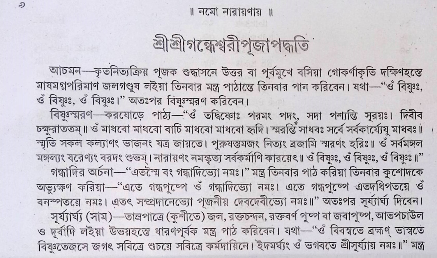শ্রী শ্রী গন্ধেশ্বরী পুজা পদ্ধতি  Śrī śrī gandhēśbarī pujā pad'dhati